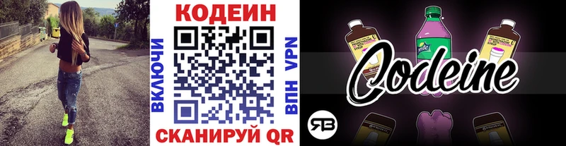 Кодеин напиток Lean (лин)  Углегорск 